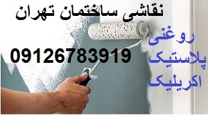 نقاشی ساختمان غرب تهران