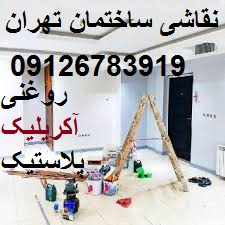 نقاشی ساختمان تهران