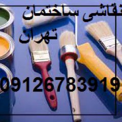 نقاشی ساختمان صادقیه