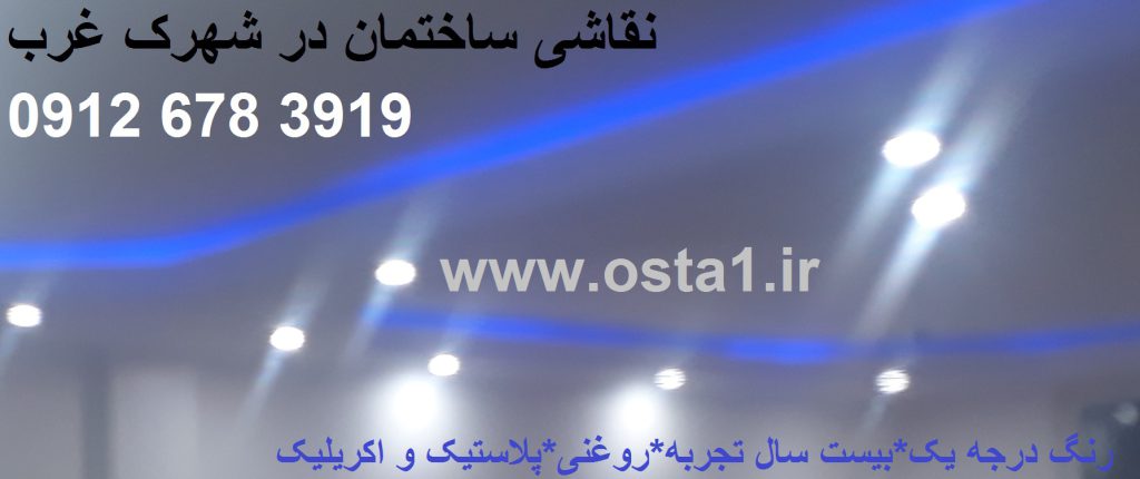 نقاشی ساختمان دادمان